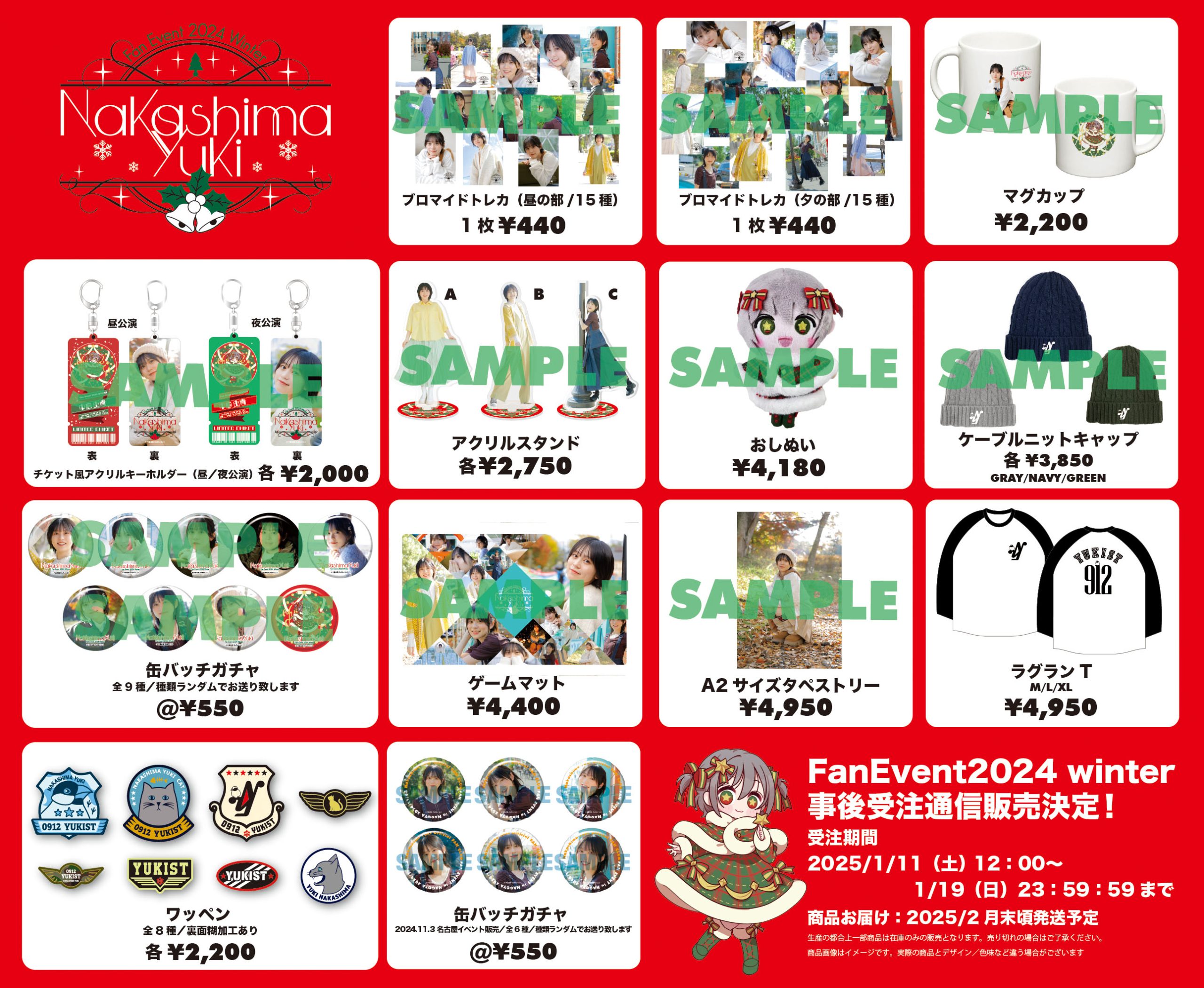 【中島由貴】中島由貴 FanEvent2024 winter 事後受注通信販売のお知らせ